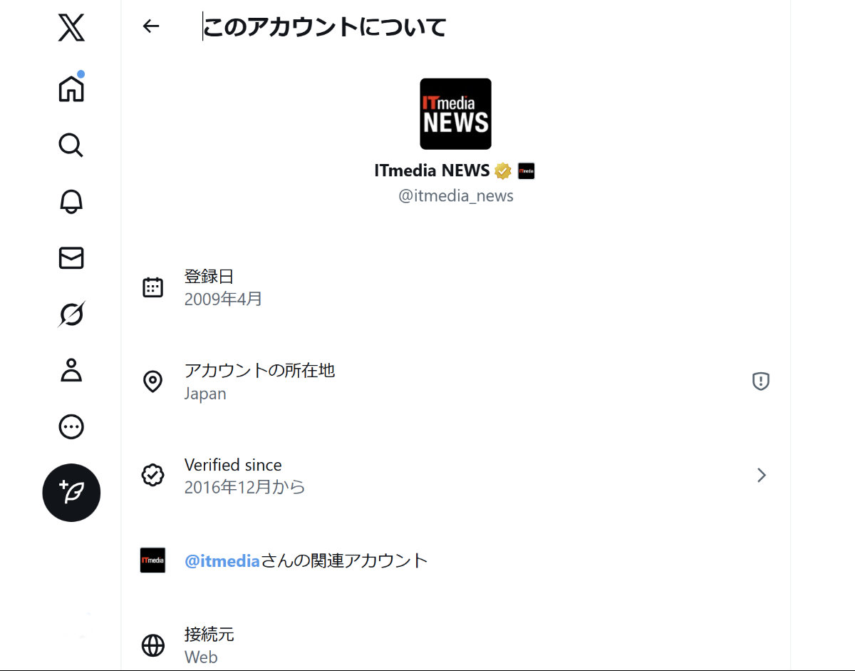 X、「このアカウントについて」の“荒削りな点”を認め、改善へ