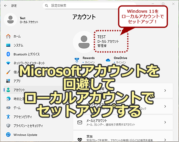 Microsoftアカウントを回避してローカルアカウントでセットアップする3