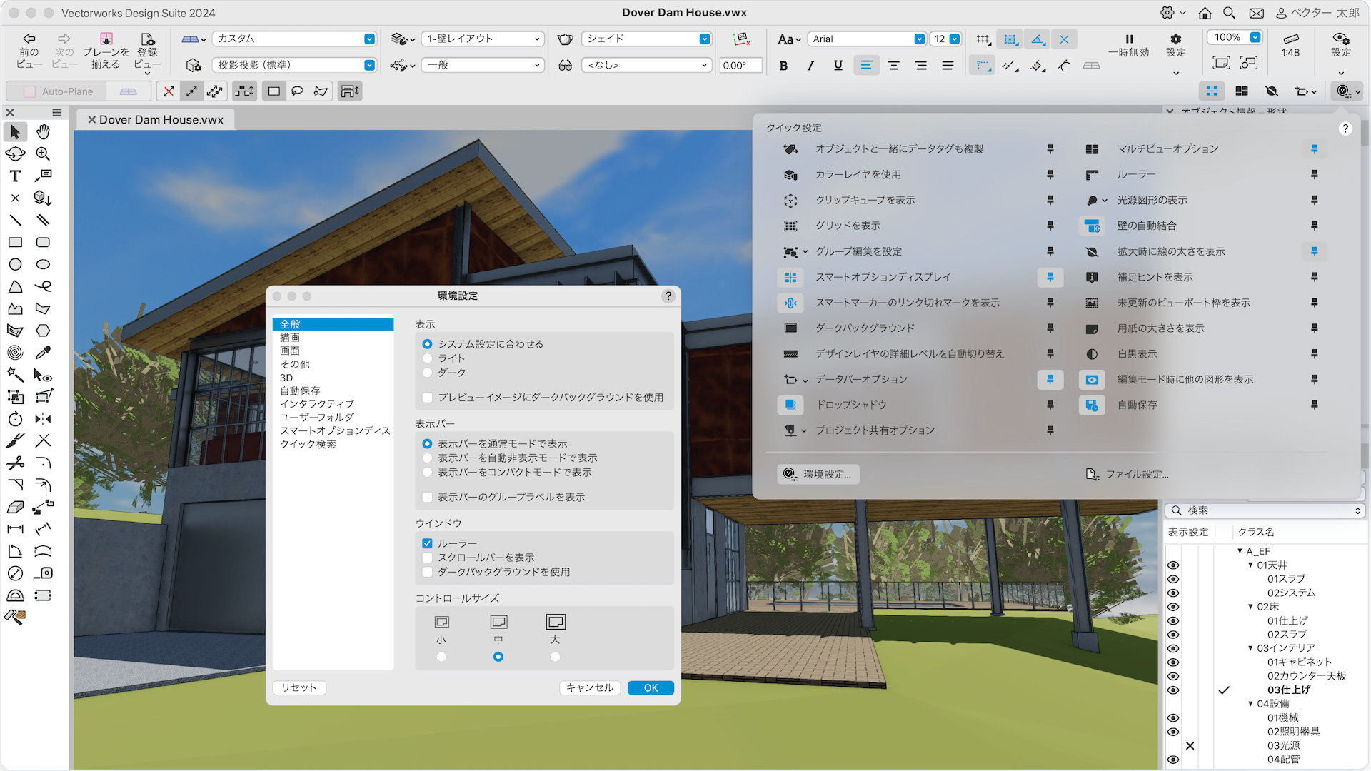 Vectorworks」の最新版が2024年1月に発売 インタフェースを刷新：CAD