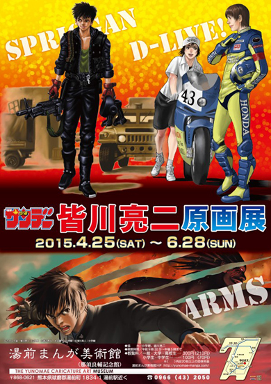 スプリガン』『ARMS』『D-LIVE』皆川亮二の原画展が熊本県で開催
