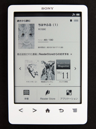 ソニーの新型電子書籍リーダー「PRS-T3S」を使ってみた（1/2 ページ