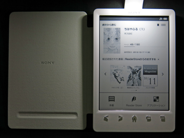ソニーの新型電子書籍リーダー「PRS-T3S」を使ってみた（1/2 ページ