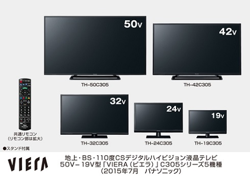 パナソニック、エントリークラスの液晶テレビ「VIERA C325／C305