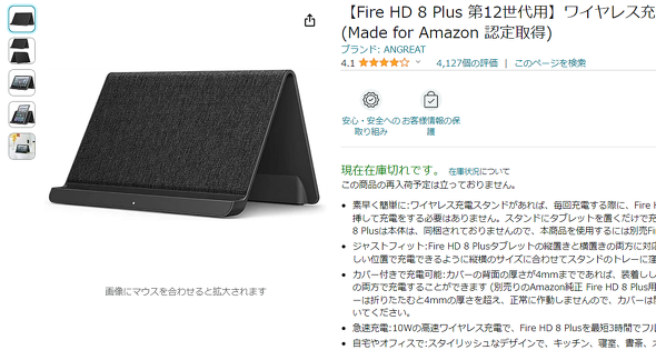 出荷停止となったAmazon認定スタンドの空席を埋められる？ 「Fire HD 8
