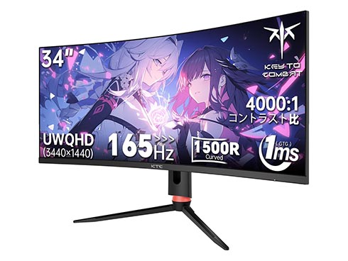 KTC、ウルトラワイド表示に対応した165Hz駆動対応の曲面34型ゲーミング