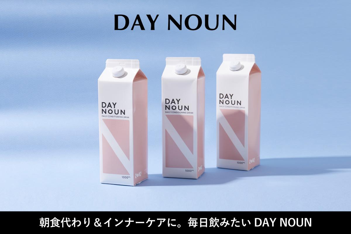 DAY NOUN朝食代わり＆インナーケアに。毎日飲みたいDAY NOUN | Life