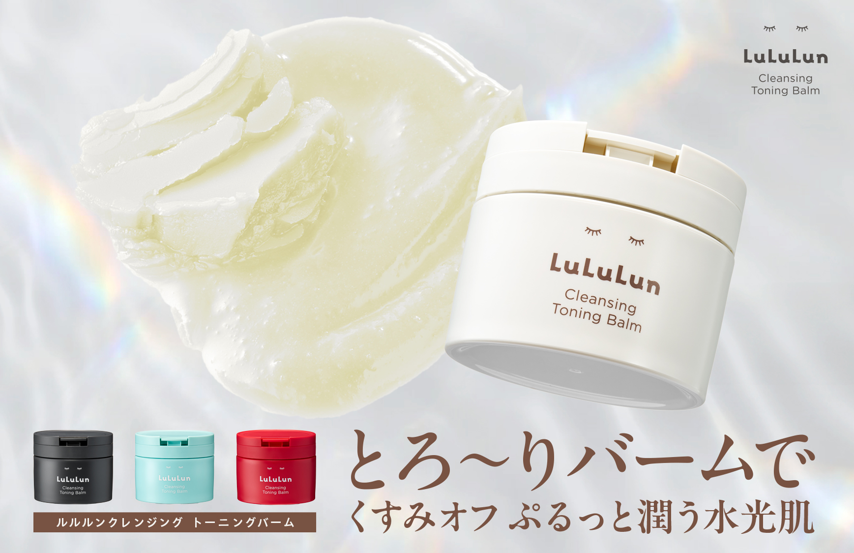 ルルルンクレンジング トーニングバーム HYDRATE WHITE - フェイス