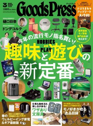 GoodsPress 2026年3月号 | 電子雑誌書店 マガストア