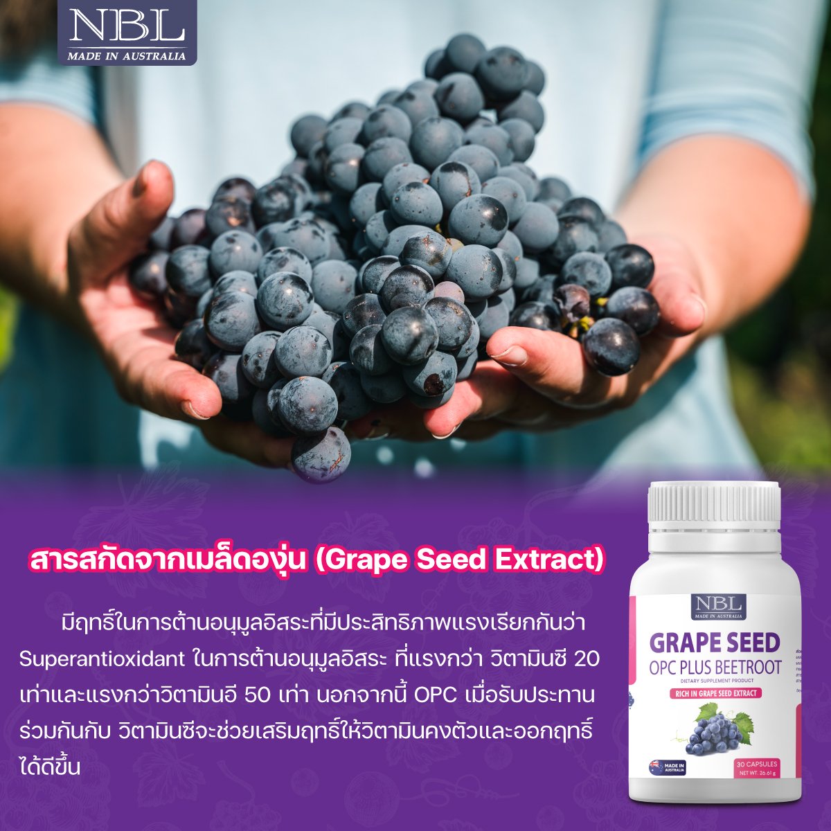 NBL Grape Seed OPC Plus Beetroot (30 カプセル)