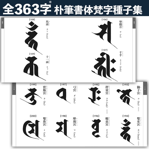 梵字 種子集 – 丸善ジュンク堂書店ネットストア