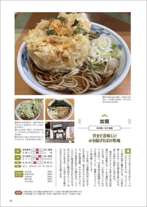 駅そば名店100選【首都圏版】 – 丸善ジュンク堂書店ネットストア