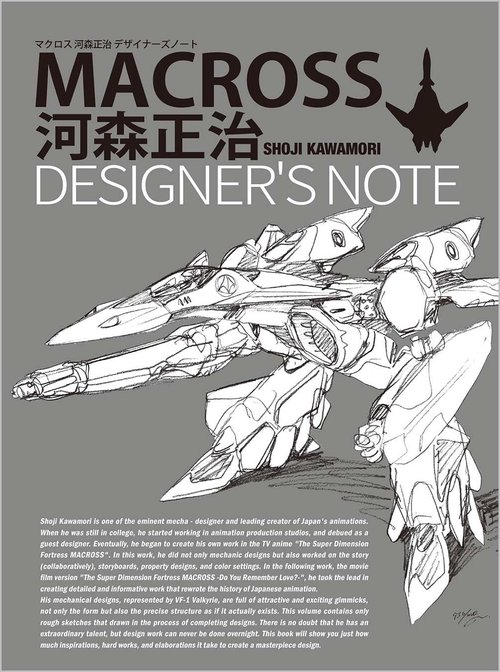 マクロス 河森正治デザイナーズノート – 丸善ジュンク堂書店ネットストア