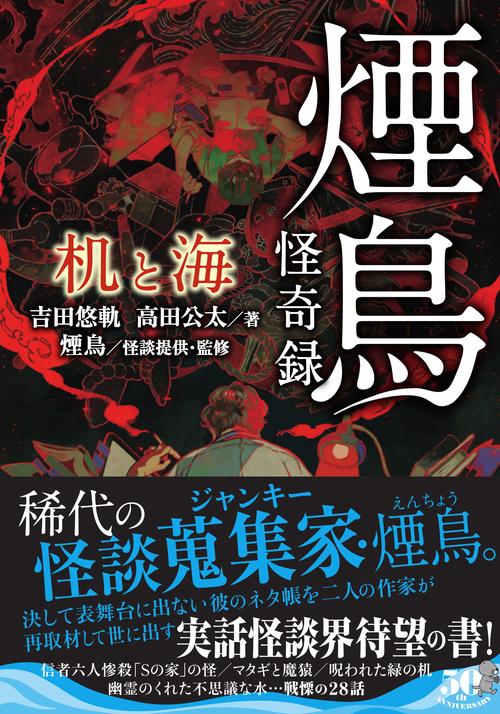 煙鳥怪奇録 机と海 – 丸善ジュンク堂書店ネットストア