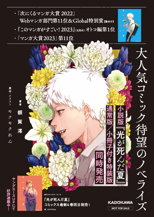 光が死んだ夏 – 丸善ジュンク堂書店ネットストア