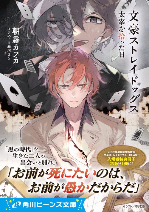 文豪ストレイドッグス 太宰を拾った日 – 丸善ジュンク堂書店ネットストア