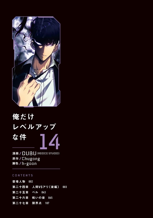 俺だけレベルアップな件 14 – 丸善ジュンク堂書店ネットストア