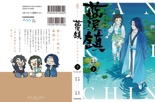 藍渓鎮 羅小黒戦記外伝 （2） – 丸善ジュンク堂書店ネットストア