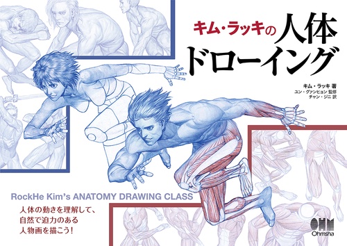 キム・ラッキの人体ドローイング – 丸善ジュンク堂書店ネットストア
