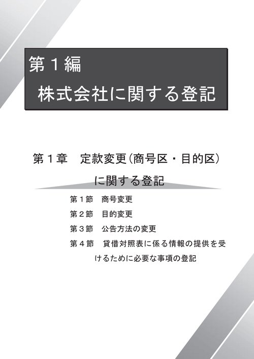 司法書士試験 雛形コレクション300 商業登記法 〈第4版〉 – 丸善