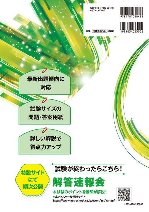 第75回税理士試験ラストスパート模試簿記論 – 丸善ジュンク堂書店