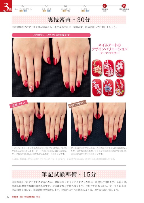 改訂最新版 ネイリスト技能検定1級・2級・3級完全対策バイブル