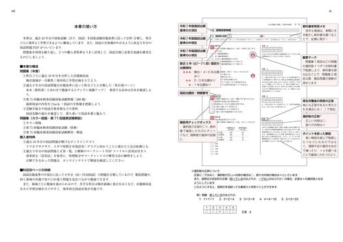 臨床検査技師国家試験問題集 2026年版 オンラインテスト／第67-71回国