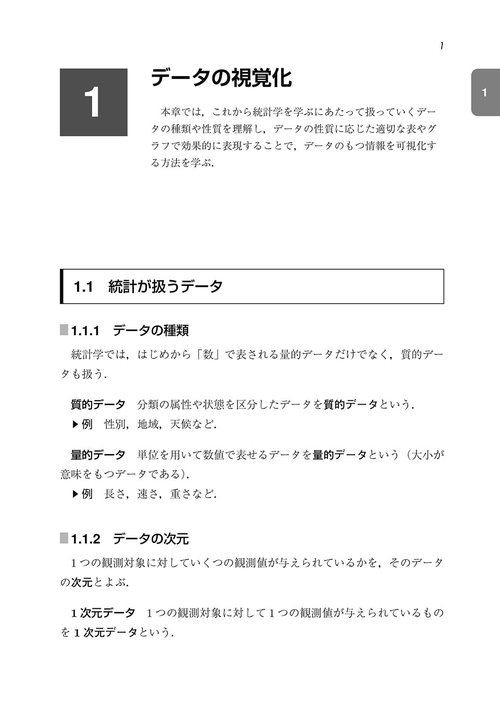 現場で使うための統計学ハンドブック – 丸善ジュンク堂書店ネットストア