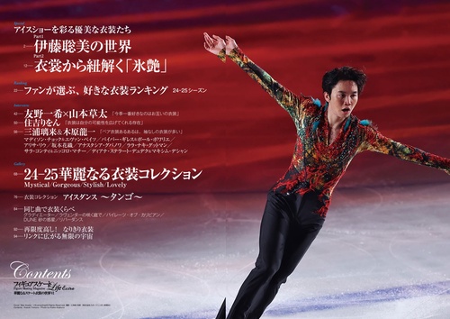 フィギュアスケートLife Extra 「華麗なるスケート衣装の世界Ⅵ