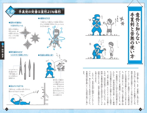 忍者の技術 解剖図鑑 – 丸善ジュンク堂書店ネットストア