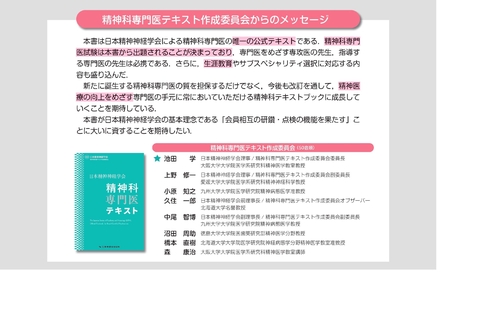 日本精神神経学会 精神科専門医テキスト – 丸善ジュンク堂書店ネットストア