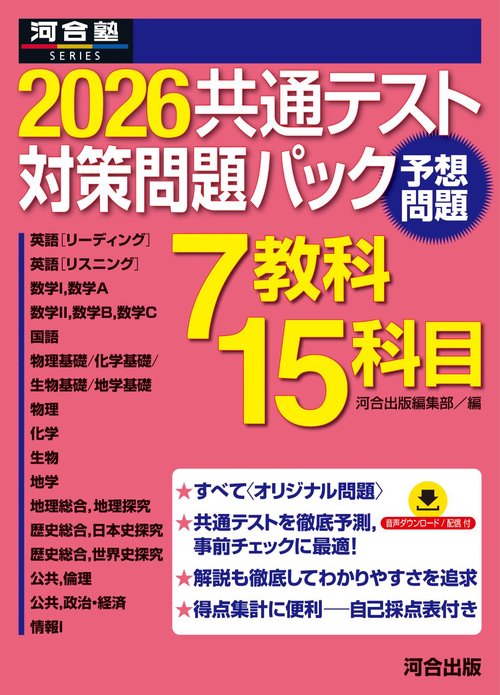 2026共通テスト対策問題パック – 丸善ジュンク堂書店ネットストア
