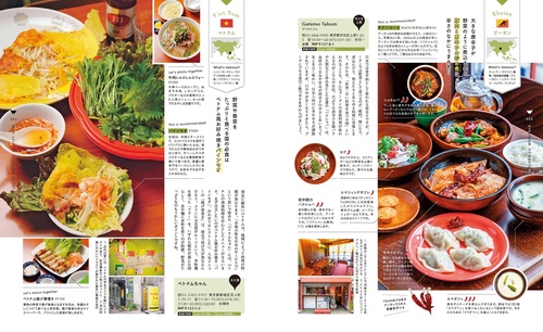 東京にいながら世界一周！？おいしいものめぐり – 丸善ジュンク堂書店