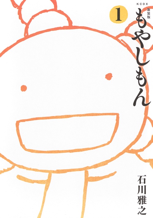 新装版 もやしもん（1） – 丸善ジュンク堂書店ネットストア