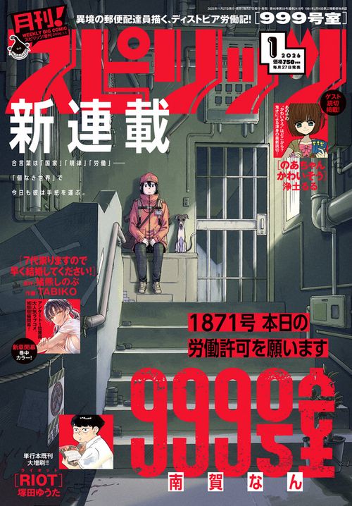 月刊！スピリッツ (2026年01月 別冊・臨時増刊) [雑誌] (2026年01月