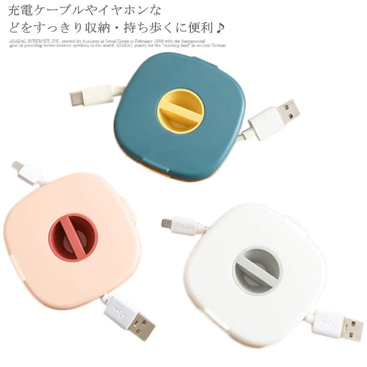 minana / 送料無料 ケーブルホルダー 収納ケース 巻き取り コード