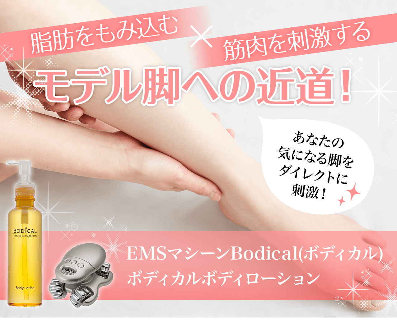 タメせる！健康コーポレーション「EMSマシーン ボディカル(ボディカル