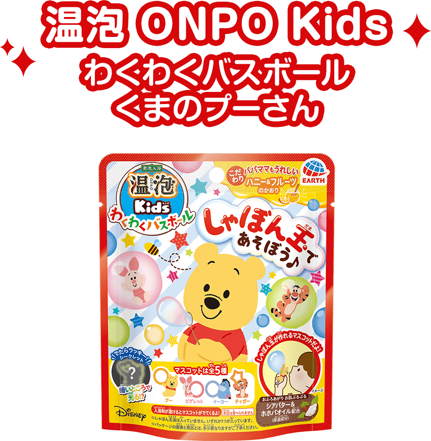 温泡 ONPO Kids2種＋温泡 ONPO Kids わくわくバスボール くまのプー
