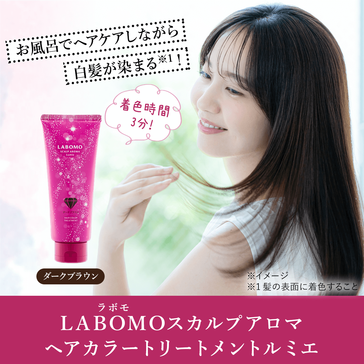 タメせる！アートネイチャー「ラボモ スカルプアロマ ヘアカラー