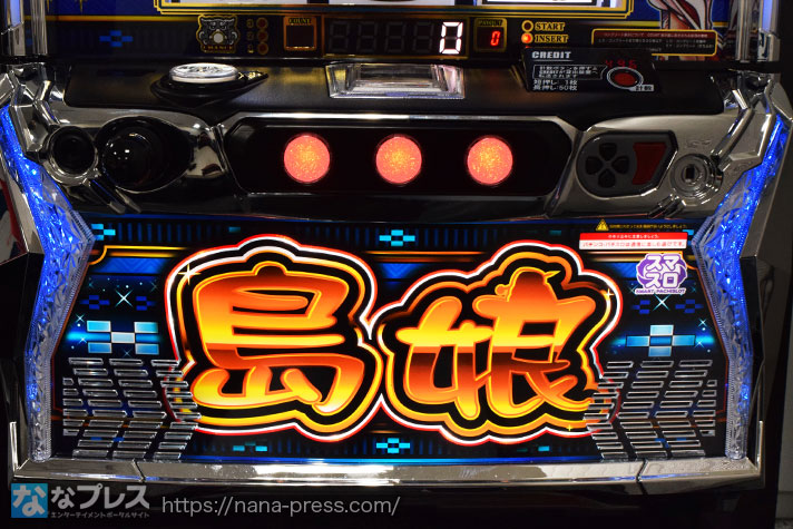 L島娘】BIGが約91%ループの上位モードを搭載！待ちに待ったスマスロ化