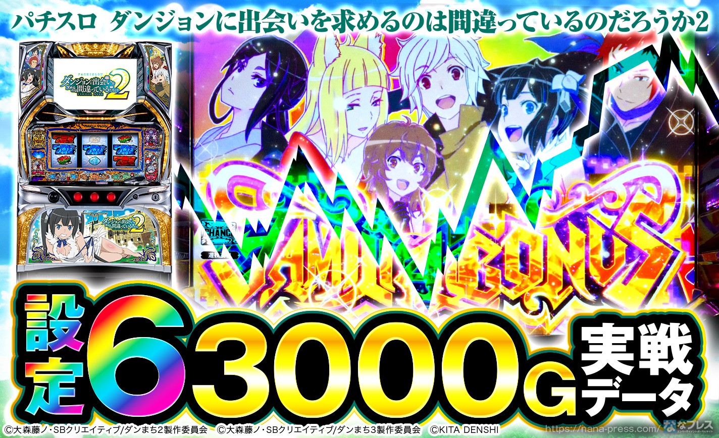 パチスロ ダンジョンに出会いを求めるのは間違っているのだろうか2