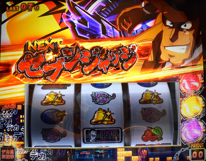 スマスロ 主役は銭形5】上位ST「超デカタイム」