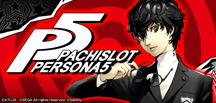 ペルソナ5スロット 解析情報 | 天井・設定判別・攻略情報まとめ