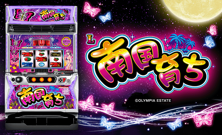 スマスロ南国育ち 解析情報 | 天井・設定判別・攻略情報まとめ