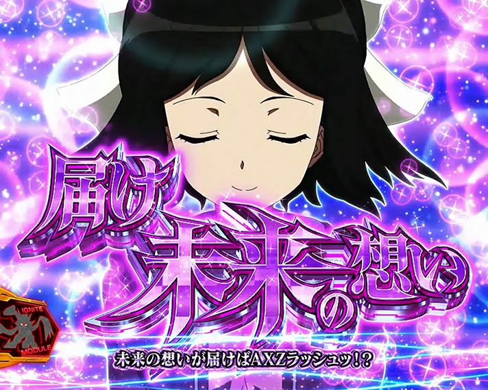 スマスロ 戦姫絶唱シンフォギア 正義の歌】届け未来の想いチャンス