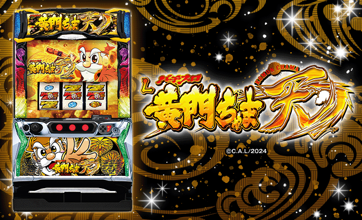 スマスロ 黄門ちゃま天 解析情報 | 天井・設定判別・攻略情報まとめ