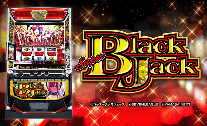 スーパーブラックジャック スマスロ 解析情報 | 天井・設定判別・攻略