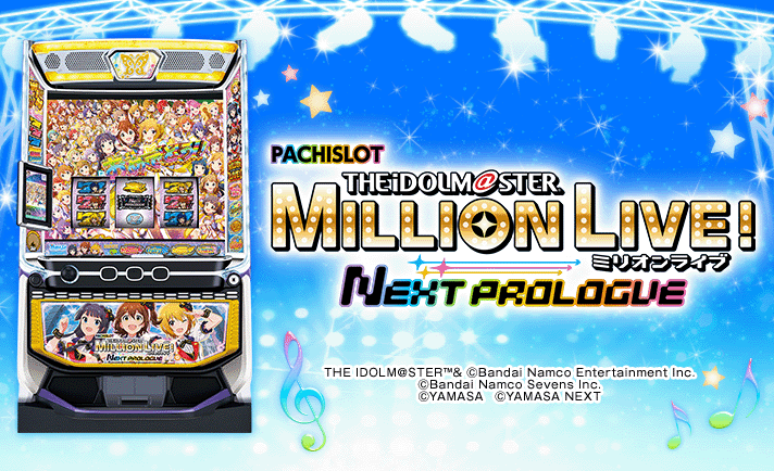 アイマス スマスロ 解析情報 | 天井・設定判別・攻略情報まとめ