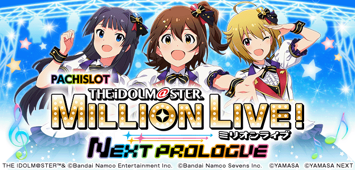 アイマス スマスロ 解析情報 | 天井・設定判別・攻略情報まとめ