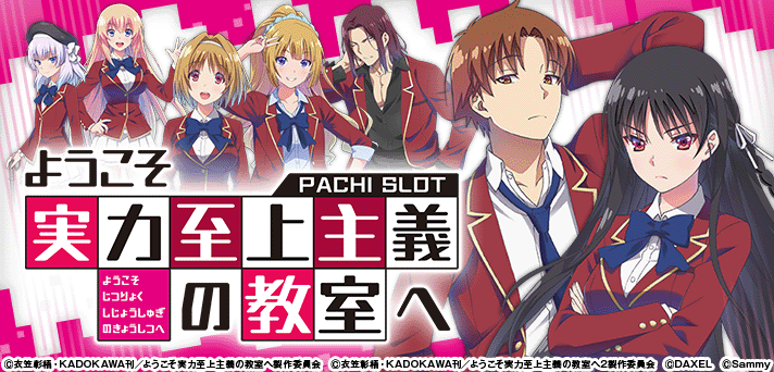 よう実 スマスロ 解析情報 | 天井・設定判別・攻略情報まとめ