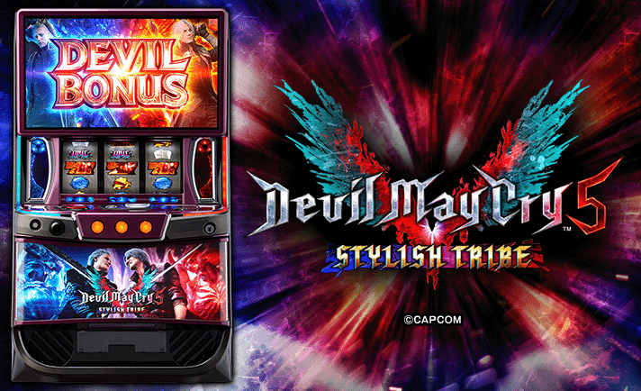 デビルメイクライ5 スマスロ】更新情報（2月20日）